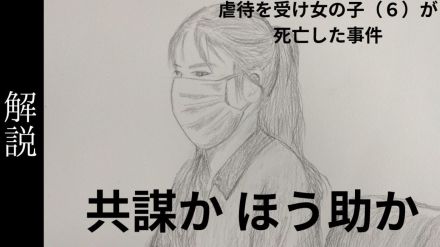 西田真愛ちゃん（当時6）に布団を巻き付けて死なせた罪に問われている被告の母親の初公判　争点は元交際相手との「共謀」か「ほう助」か