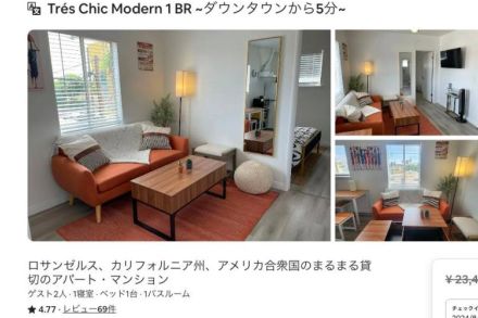 みんなが使っているAirbnb (エアビーアンドビー）どう利用すればいいの？使い方やメリットなどを旅行のプロ、小野アムスデン道子さんに50代読者が相談！