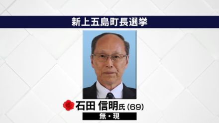 新上五島町長選挙　現職が無投票で2期目の当選「産業振興や医療福祉の充実などに力入れたい」《長崎》