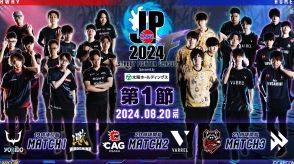 【SFL 2024】Division F・開幕戦！新加入チーム「Crazy Raccoon」「Yogibo REJECT」に注目、8月20日19時から熱戦始まる