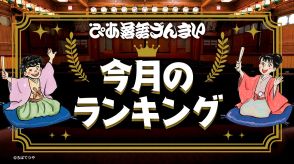 柳家花緑の『柳田格之進』が2カ月連続で1位に　「ぴあ落語ざんまい」月間視聴回数ランキング発表