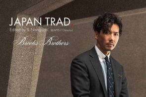 ブルックス ブラザーズとBEAMS Fの西口修平氏によるカプセルコレクション＜JAPAN TRAD.＞