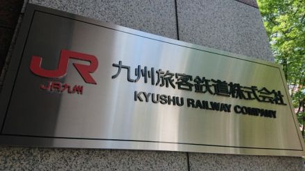 JR九州、利用者減の在来線で赤字55億円　線区別収支を公表