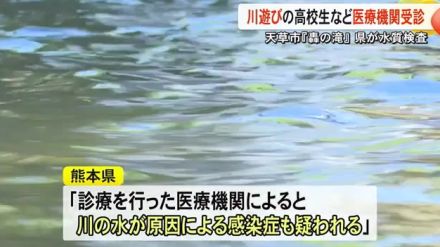 天草市の滝で川遊びの高校生など４６人が体調不良 熊本県が水質検査行い原因調べる