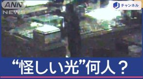 “暗闇に怪しい光”宝飾品が消えた…2分で500点も！？映像に犯行グループは何人？