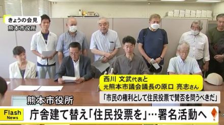 熊本市庁舎建て替えめぐり市民団体が住民投票条例制定に向けた手続き開始