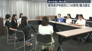 中高生に向け…研究者が“AI研究の魅力”語るイベント開催