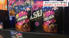 「あなたにも…あげたい」懐かしのキャンディが北海道限定で復活し“爆売れ”風味そのままで軽やかな生食感にシフトチェンジ