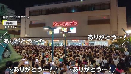 「ありがとう」の声や拍手鳴りやまず…イトーヨーカドー閉店に“解散ライブ”さながら市民殺到　関東だけで8店舗もなぜ閉店相次ぐ?