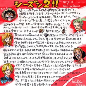 ドラマ「ONE PIECE」続編はローグタウンからドラム島まで！尾田栄一郎から直筆レター