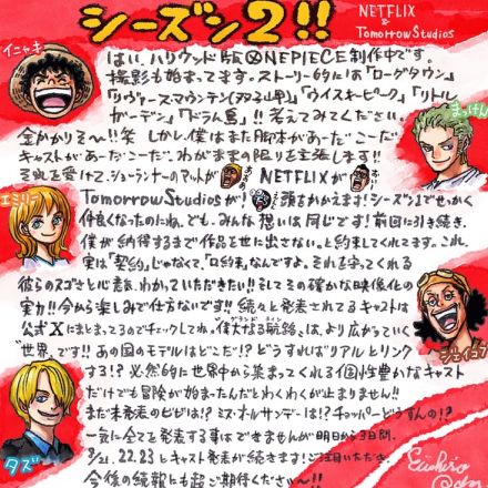 ドラマ「ONE PIECE」続編はローグタウンからドラム島まで！尾田栄一郎から直筆レター