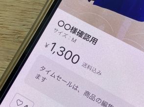 メルカリで「確認用」と書いてある商品が出品されているのはなぜ？ 購入してもいいですか？