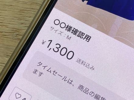 メルカリで「確認用」と書いてある商品が出品されているのはなぜ？ 購入してもいいですか？