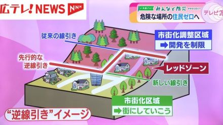 危険な場所の住民ゼロへ「逆線引き」とは？広島土砂災害から10年