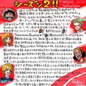 Netflix実写「ONE PIECE」シーズン2は“偉大なる航路”へ。尾田栄一郎直筆レター