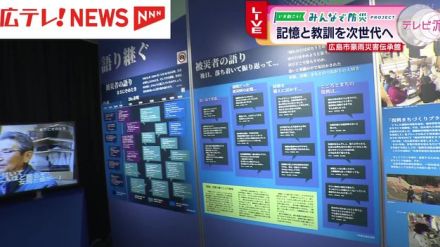 【中継】去年9月オープン　豪雨災害伝承館で学ぶ災害への備えと避難の重要性