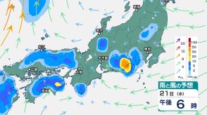 関東・甲信は21日昼過ぎから夜遅くにかけ「雷を伴った激しい雨」に注意　「警報級の大雨」となる地域が拡大する可能性　山陰は37度予想…万全な熱中症対策を