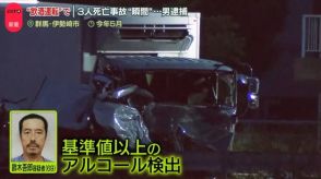 衝突の瞬間　伊勢崎3人死亡事故　男逮捕…事故前に「飲酒」か