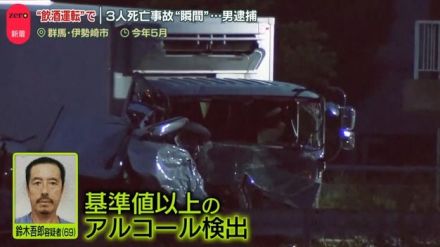 衝突の瞬間　伊勢崎3人死亡事故　男逮捕…事故前に「飲酒」か