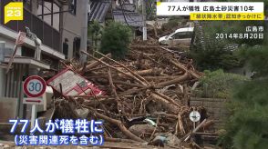 「前兆は雷」各地で豪雨…広島では77人犠牲の土砂災害から10年の慰霊式 母親亡くした男性「命守ることを考える日に」【news23】