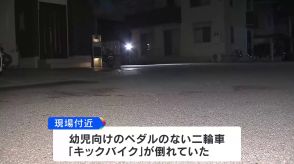 住宅街で2歳男児が車にはねられ死亡 近くに倒れたキックバイク　兵庫・姫路市