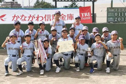 かながわ信金の学童軟式野球大会が３０回　片瀬スカイラークスが優勝