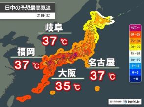 21日も暑さ収まらず　名古屋や福岡など37℃予想　23県に熱中症警戒アラート