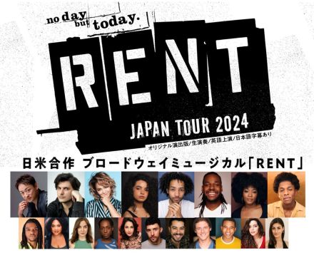 山本耕史が26年振りにマークに。日米合作ブロードウェイミュージカル『RENT』本日開幕