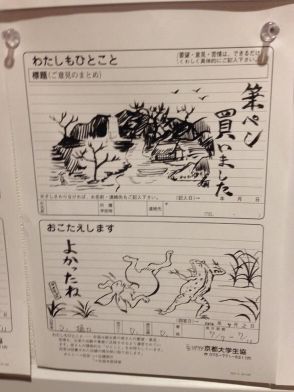 「壮大なドラマを観た」「エモさに浸ることしかできない」10年前に話題になった京大生協の“ひとことカード”の作者2人がついにSNSで出会う