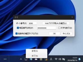 WindowsをPC・スマホのWebブラウザーで遠隔操作できるようにする「TiWebRemote」