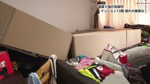 「突っ張り棒だけではダメだった」マンション12階で壁一面の棚が倒れ部屋半分を埋め尽くす 「長周期地震動」に備える高層階特有の対策を