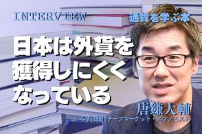 「日本は外貨を獲得しにくくなっている」 唐鎌大輔・みずほ銀行　チーフマーケット・エコノミストインタビュー