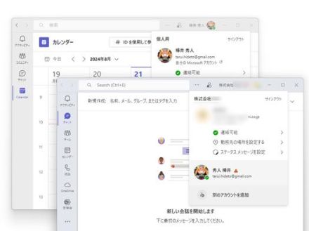 個人と職場・学校の両対応の「Microsoft Teams」デスクトップアプリが一般公開