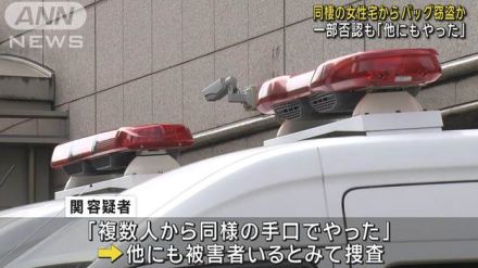 マッチングアプリで知り合い同棲…女性宅から高級バッグ窃盗か「他にもやった」