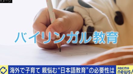 海外で子育て “日本語教育”に悩む親「子どもが必要性を感じていない」 バイリンガル教育のメリット&デメリットは？