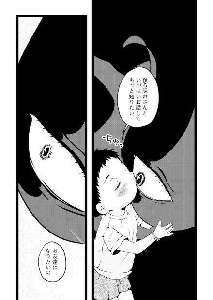 【漫画家に聞く】妖怪たちをキュンとさせる無垢な少年、意外すぎる正体はーー夏に読みたいSNS漫画『後ろ隠れさんとぼく』