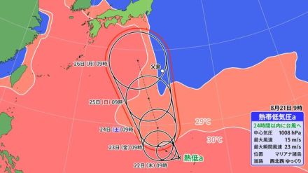 24時間以内に「新たな台風」発生か　25日(日)～26日(月)に暴風域伴い小笠原に近づくおそれ