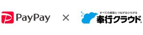 奉行クラウドが「給与PayPay払い」機能に対応