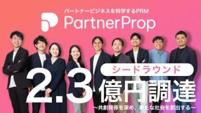 販売代理店らとの連携を支援するパートナーリレーションシップマネジメントサービス「PartnerProp」