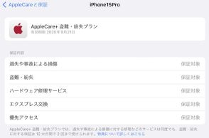 アップル「AppleCare+」は、期限切れでも45日以内なら保証される希望がある