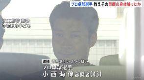 プロ卓球選手・小西海偉容疑者（43）を逮捕　教え子の母親の身体をわいせつ目的で触った疑い