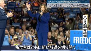 民主党大会2日目　大統領候補指名を確認も…ハリス氏は激戦州へ