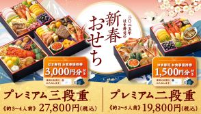 はま寿司「新春おせち」予約開始。最大“3000円分”の食事優待券付き！