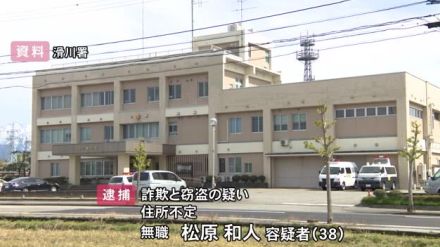 合わせて約7600万円被害…警察官など騙って60代女性から現金騙し取った疑い等 38歳無職の男を逮捕