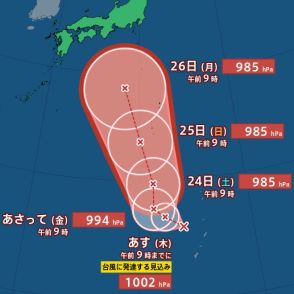 【台風最新情報】24時間以内に「台風10号」発生へ…来週にも日本へ接近の可能性　小笠原近海などを通り本州に直撃か