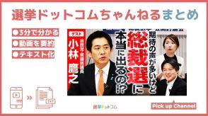 リーダーに必要な資質は「ビジョンと覚悟と責任」！総裁候補・小林鷹之氏が示す危機感