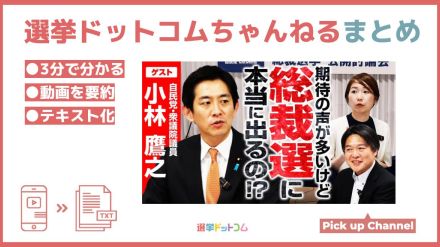 リーダーに必要な資質は「ビジョンと覚悟と責任」！総裁候補・小林鷹之氏が示す危機感