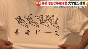 「平和ビジネス」で被爆者の思いを未来へ MICHISHIRUBEの「持続可能な」平和活動への挑戦