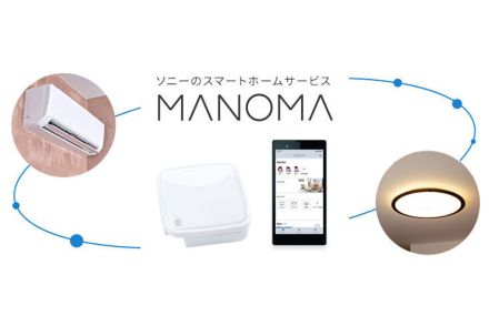 ソニー「MANOMA」のスマート家電リモコンにエアコンや照明など10種の対応機器が追加