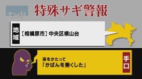 【特殊詐欺警報】8月21日午前11時半現在